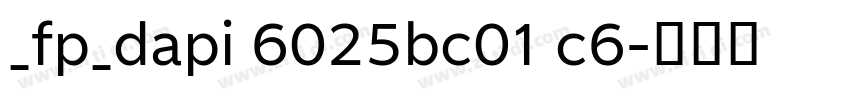 _fp_dapi 6025bc01 c6字体转换 _fp_dapi 6025bc01 c6字体转换